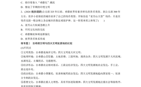 板块四　第十四单元　阶段贯通14　世界古代史_07高考历史_2025年新高考资料_一轮复习_2025高考大一轮复习讲义+课件精准备考2025年新高三历史一轮复习备课课件（完结）