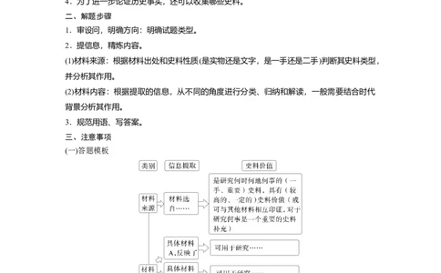板块四　第十四单元　阶段贯通14　世界古代史_07高考历史_2025年新高考资料_一轮复习_2025高考大一轮复习讲义+课件精准备考2025年新高三历史一轮复习备课课件（完结）