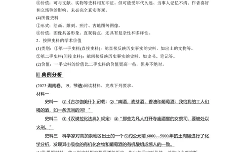 板块四　第十四单元　阶段贯通14　世界古代史_07高考历史_2025年新高考资料_一轮复习_2025高考大一轮复习讲义+课件精准备考2025年新高三历史一轮复习备课课件（完结）