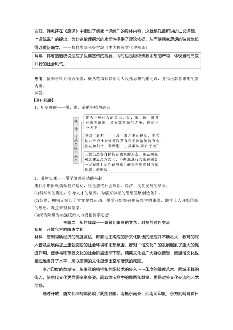 板块一　第三单元　第7讲　三国至隋唐的文化_07高考历史_2025年新高考资料_一轮复习_2025高考大一轮复习讲义+课件精准备考2025年新高三历史一轮复习备课课件（完结）_904