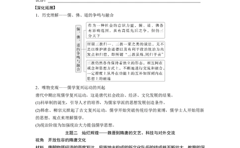 板块一　第三单元　第7讲　三国至隋唐的文化_07高考历史_2025年新高考资料_一轮复习_2025高考大一轮复习讲义+课件精准备考2025年新高三历史一轮复习备课课件（完结）_904