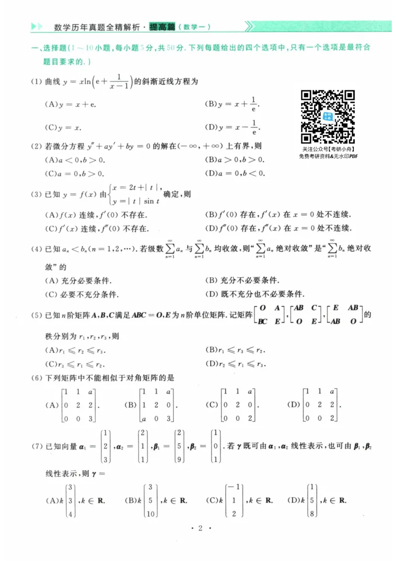 2023年考研数学（一）真题_27考研真题_考研数学一、二、三历年真题+考研数学资料（1994-2026）_考研数学真题（1987-2026）_考研数学真题（1987-2026）_数学一_1987-2024考研数学一真题和答案