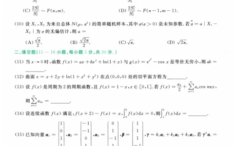 2023年考研数学（一）真题_27考研真题_考研数学一、二、三历年真题+考研数学资料（1994-2026）_考研数学真题（1987-2026）_考研数学真题（1987-2026）_数学一_1987-2024考研数学一真题和答案