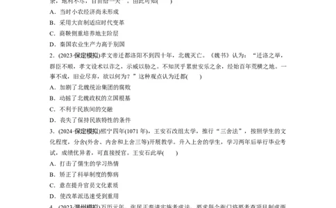 版块五　第十六单元　训练51中国历代的变法与改革_07高考历史_2025年新高考资料_一轮复习_2025高考大一轮复习讲义+课件精准备考2025年新高三历史一轮复习备课课件（完结）