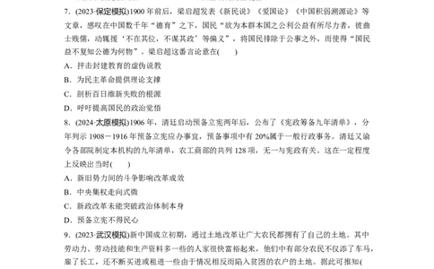 版块五　第十六单元　训练51中国历代的变法与改革_07高考历史_2025年新高考资料_一轮复习_2025高考大一轮复习讲义+课件精准备考2025年新高三历史一轮复习备课课件（完结）