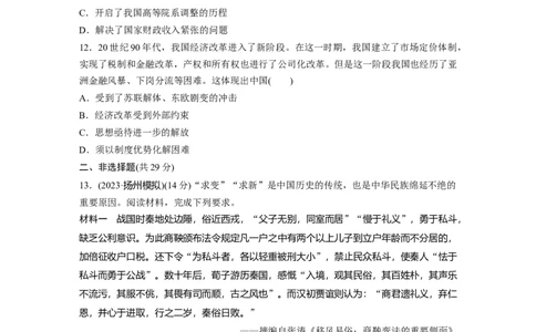 版块五　第十六单元　训练51中国历代的变法与改革_07高考历史_2025年新高考资料_一轮复习_2025高考大一轮复习讲义+课件精准备考2025年新高三历史一轮复习备课课件（完结）