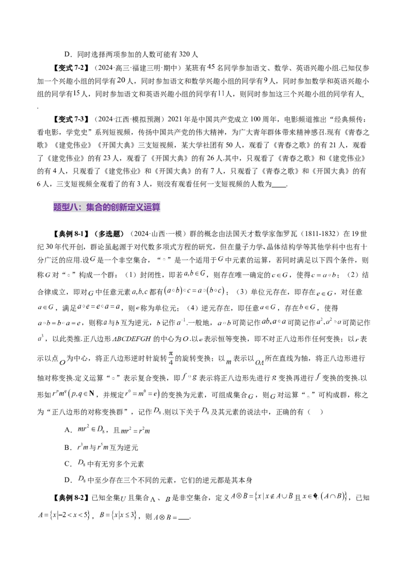 第01讲集合（八大题型）（讲义）（原卷版）_02高考数学_新高考复习资料_2025年新高考复习_2025年高考数学一轮复习讲练测（新教材新高考，含2024高考真题）