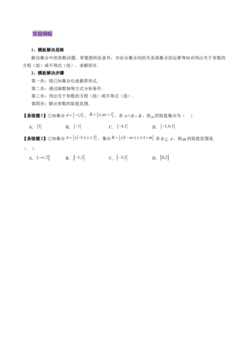 第01讲集合（八大题型）（讲义）（原卷版）_02高考数学_新高考复习资料_2025年新高考复习_2025年高考数学一轮复习讲练测（新教材新高考，含2024高考真题）