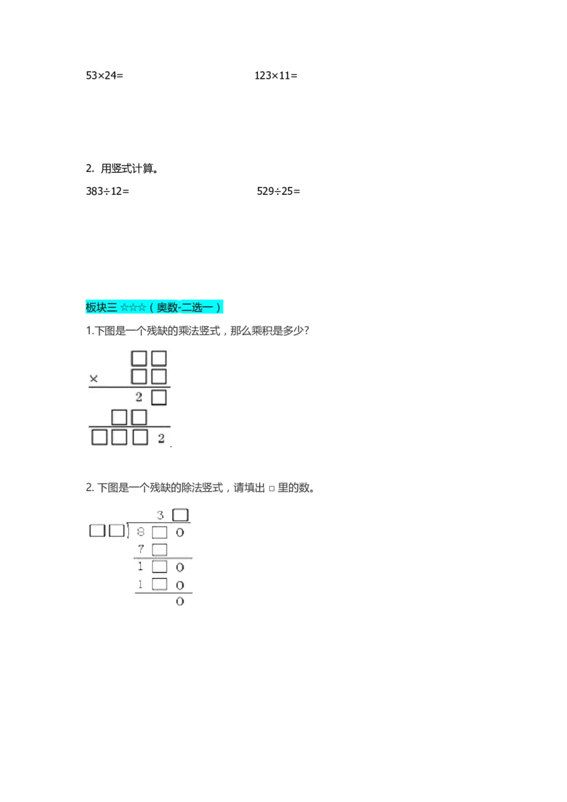 三&middot;2班衔接课1竖式谜题作业_奥数专题合集_H003小学奥数培训班课程+习题_三（2）班_衔接课