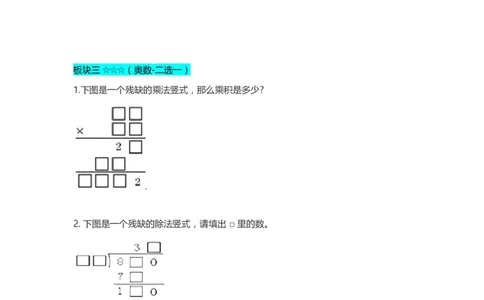 三&middot;2班衔接课1竖式谜题作业_奥数专题合集_H003小学奥数培训班课程+习题_三（2）班_衔接课