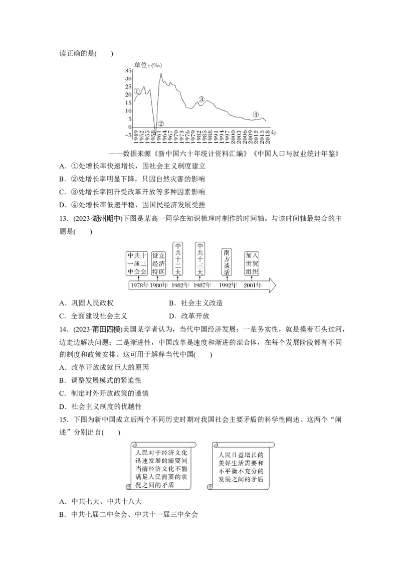 板块三　第十单元　训练27改革开放和社会主义现代化建设新时期_07高考历史_2025年新高考资料_一轮复习_2025高考大一轮复习历史（人教版）_学生用书Word版文档全书_2025一轮复习69练