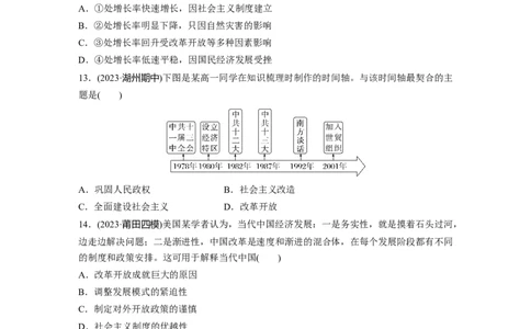 板块三　第十单元　训练27改革开放和社会主义现代化建设新时期_07高考历史_2025年新高考资料_一轮复习_2025高考大一轮复习历史（人教版）_学生用书Word版文档全书_2025一轮复习69练