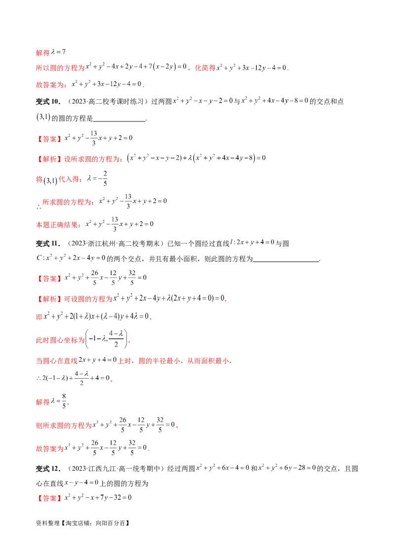 第03讲圆的方程（八大题型）（讲义）（解析版）_02高考数学_新高考复习资料_2024年新高考资料_一轮复习资料_完2024年高考数学一轮复习讲练测(课件+讲义+练习)（新高考）