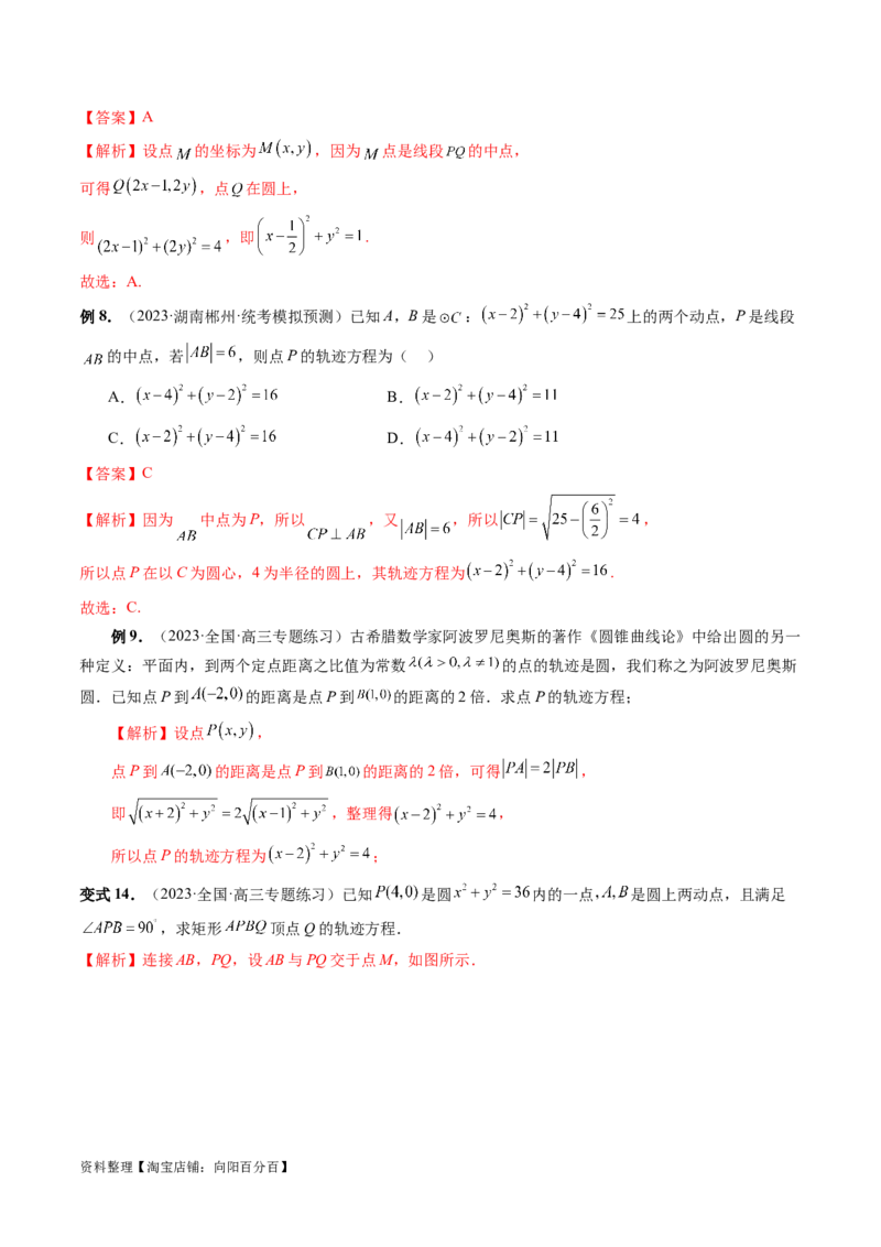 第03讲圆的方程（八大题型）（讲义）（解析版）_02高考数学_新高考复习资料_2024年新高考资料_一轮复习资料_完2024年高考数学一轮复习讲练测(课件+讲义+练习)（新高考）