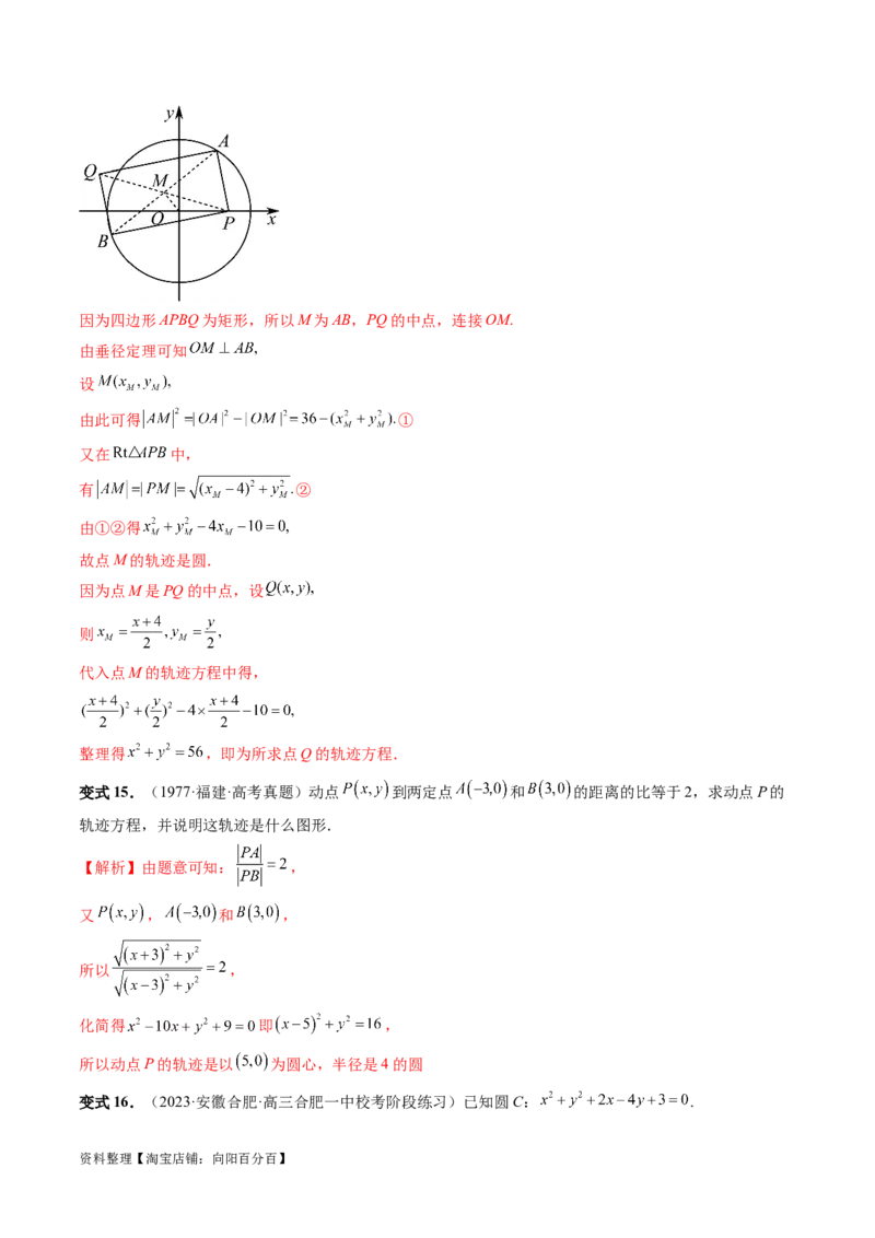 第03讲圆的方程（八大题型）（讲义）（解析版）_02高考数学_新高考复习资料_2024年新高考资料_一轮复习资料_完2024年高考数学一轮复习讲练测(课件+讲义+练习)（新高考）