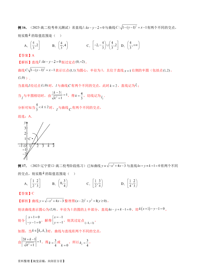 第03讲圆的方程（八大题型）（讲义）（解析版）_02高考数学_新高考复习资料_2024年新高考资料_一轮复习资料_完2024年高考数学一轮复习讲练测(课件+讲义+练习)（新高考）