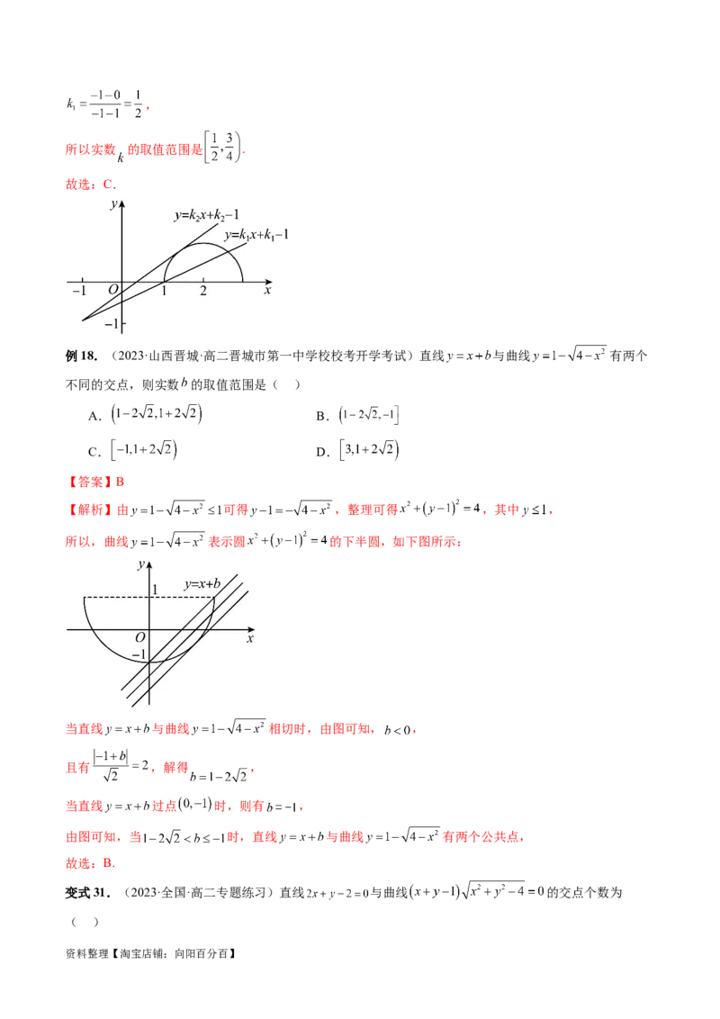 第03讲圆的方程（八大题型）（讲义）（解析版）_02高考数学_新高考复习资料_2024年新高考资料_一轮复习资料_完2024年高考数学一轮复习讲练测(课件+讲义+练习)（新高考）
