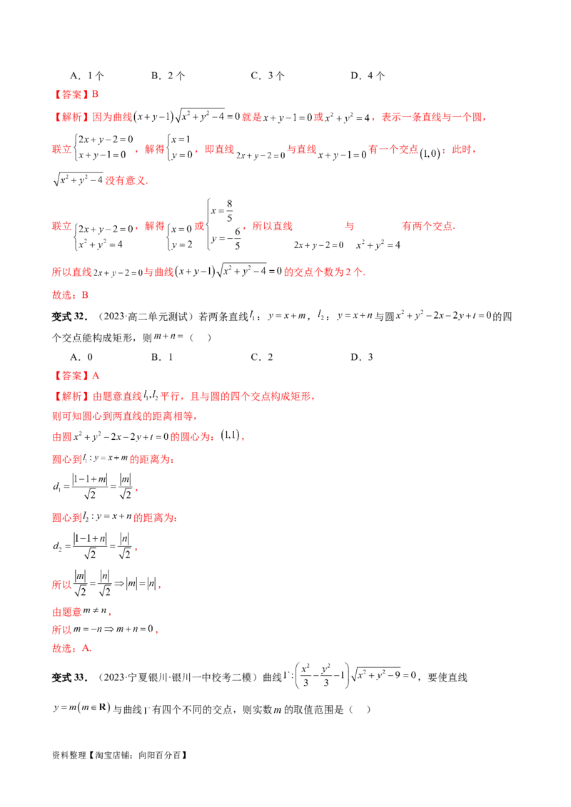 第03讲圆的方程（八大题型）（讲义）（解析版）_02高考数学_新高考复习资料_2024年新高考资料_一轮复习资料_完2024年高考数学一轮复习讲练测(课件+讲义+练习)（新高考）