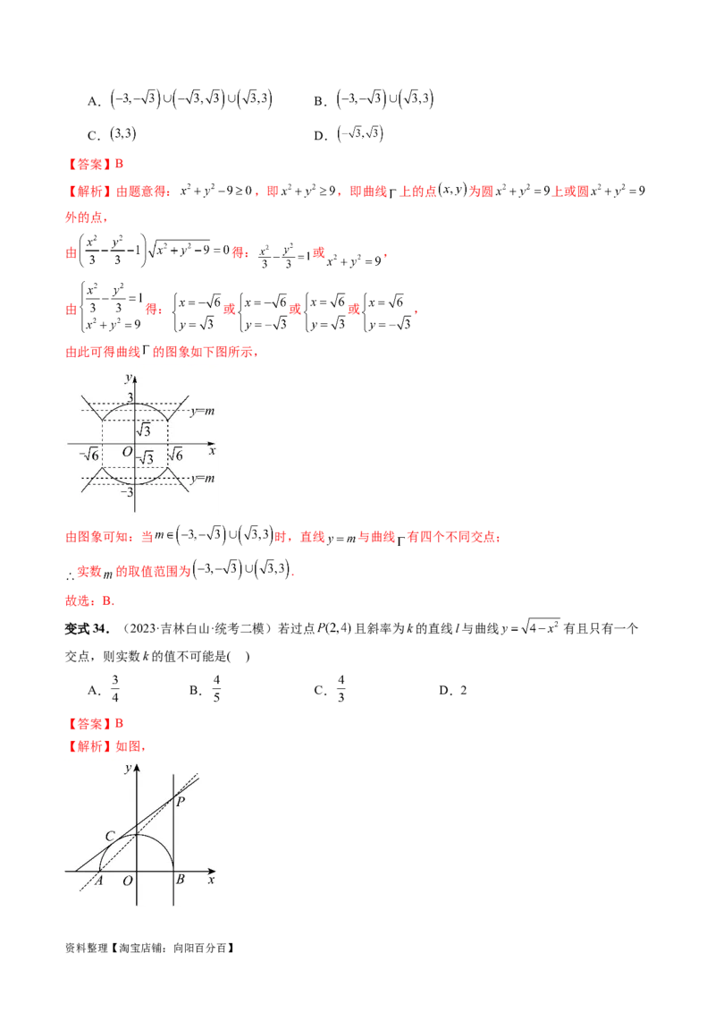 第03讲圆的方程（八大题型）（讲义）（解析版）_02高考数学_新高考复习资料_2024年新高考资料_一轮复习资料_完2024年高考数学一轮复习讲练测(课件+讲义+练习)（新高考）