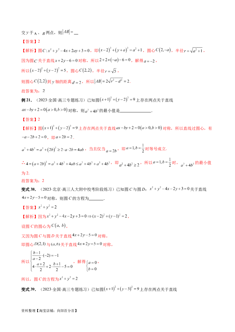 第03讲圆的方程（八大题型）（讲义）（解析版）_02高考数学_新高考复习资料_2024年新高考资料_一轮复习资料_完2024年高考数学一轮复习讲练测(课件+讲义+练习)（新高考）