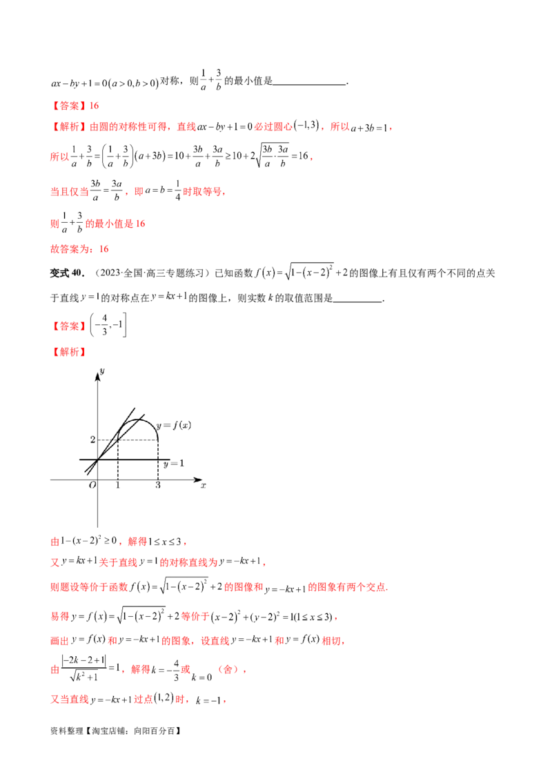 第03讲圆的方程（八大题型）（讲义）（解析版）_02高考数学_新高考复习资料_2024年新高考资料_一轮复习资料_完2024年高考数学一轮复习讲练测(课件+讲义+练习)（新高考）