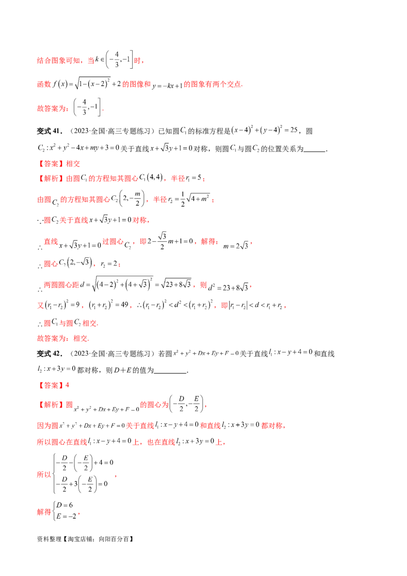 第03讲圆的方程（八大题型）（讲义）（解析版）_02高考数学_新高考复习资料_2024年新高考资料_一轮复习资料_完2024年高考数学一轮复习讲练测(课件+讲义+练习)（新高考）