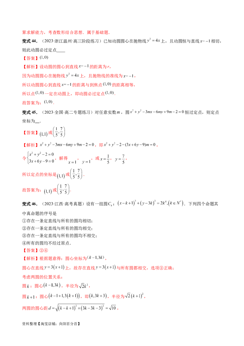 第03讲圆的方程（八大题型）（讲义）（解析版）_02高考数学_新高考复习资料_2024年新高考资料_一轮复习资料_完2024年高考数学一轮复习讲练测(课件+讲义+练习)（新高考）