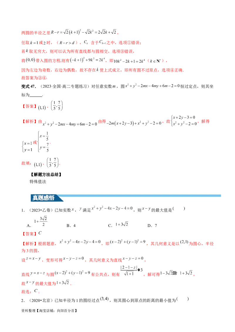 第03讲圆的方程（八大题型）（讲义）（解析版）_02高考数学_新高考复习资料_2024年新高考资料_一轮复习资料_完2024年高考数学一轮复习讲练测(课件+讲义+练习)（新高考）