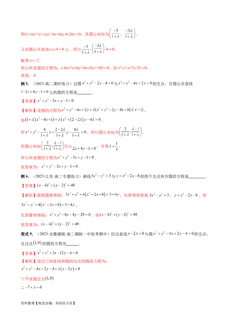 第03讲圆的方程（八大题型）（讲义）（解析版）_02高考数学_新高考复习资料_2024年新高考资料_一轮复习资料_完2024年高考数学一轮复习讲练测(课件+讲义+练习)（新高考）