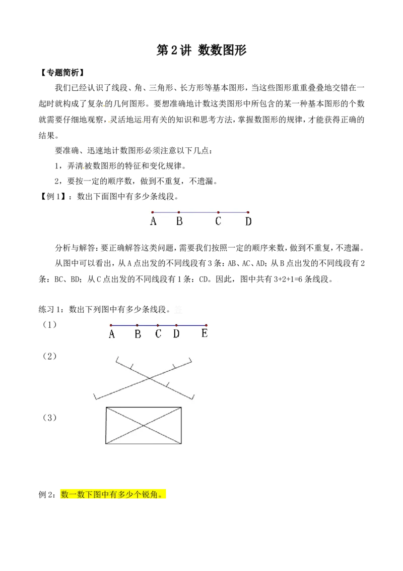 二年级数学奥数讲义+练习第2讲数数图形（全国通用版，含答案）_奥数专题合集_H003小学奥数培训班课程+习题_1-6年级上下册奥数_二年级