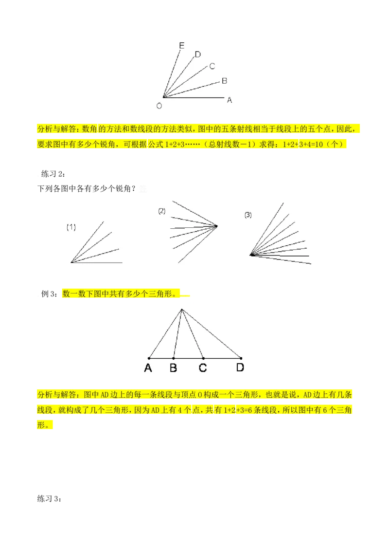 二年级数学奥数讲义+练习第2讲数数图形（全国通用版，含答案）_奥数专题合集_H003小学奥数培训班课程+习题_1-6年级上下册奥数_二年级
