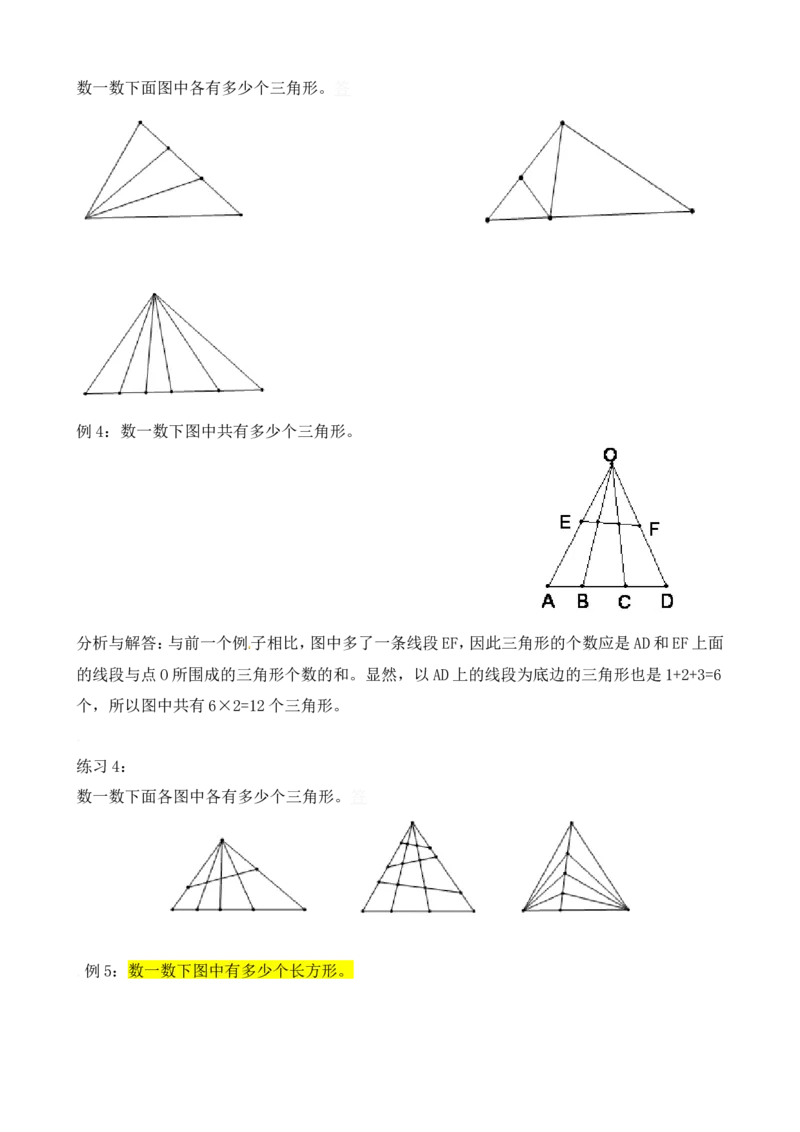 二年级数学奥数讲义+练习第2讲数数图形（全国通用版，含答案）_奥数专题合集_H003小学奥数培训班课程+习题_1-6年级上下册奥数_二年级