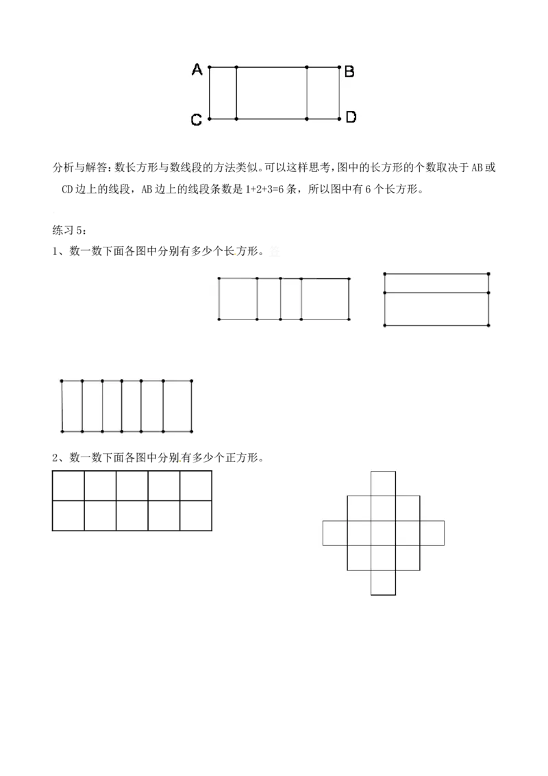 二年级数学奥数讲义+练习第2讲数数图形（全国通用版，含答案）_奥数专题合集_H003小学奥数培训班课程+习题_1-6年级上下册奥数_二年级