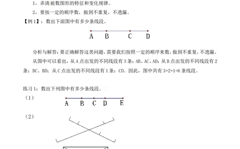 二年级数学奥数讲义+练习第2讲数数图形（全国通用版，含答案）_奥数专题合集_H003小学奥数培训班课程+习题_1-6年级上下册奥数_二年级