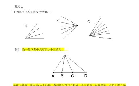二年级数学奥数讲义+练习第2讲数数图形（全国通用版，含答案）_奥数专题合集_H003小学奥数培训班课程+习题_1-6年级上下册奥数_二年级