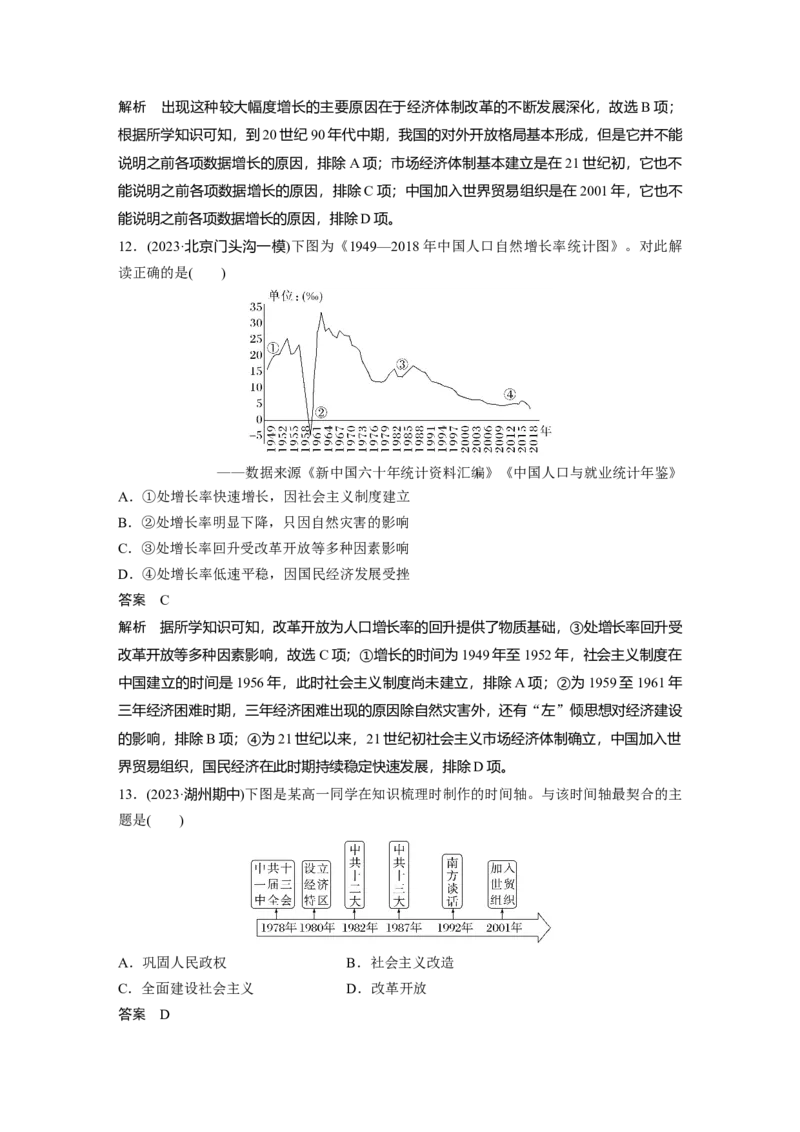 板块三　第十二单元　第37讲　改革开放和社会主义现代化建设新时期_07高考历史_2025年新高考资料_一轮复习_2025高考大一轮复习历史（通史版）_配套word版文档板块一第2单元&mdash;板块四