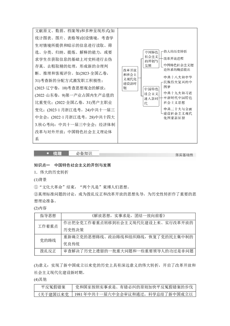 板块三　第十二单元　第37讲　改革开放和社会主义现代化建设新时期_07高考历史_2025年新高考资料_一轮复习_2025高考大一轮复习历史（通史版）_配套word版文档板块一第2单元&mdash;板块四