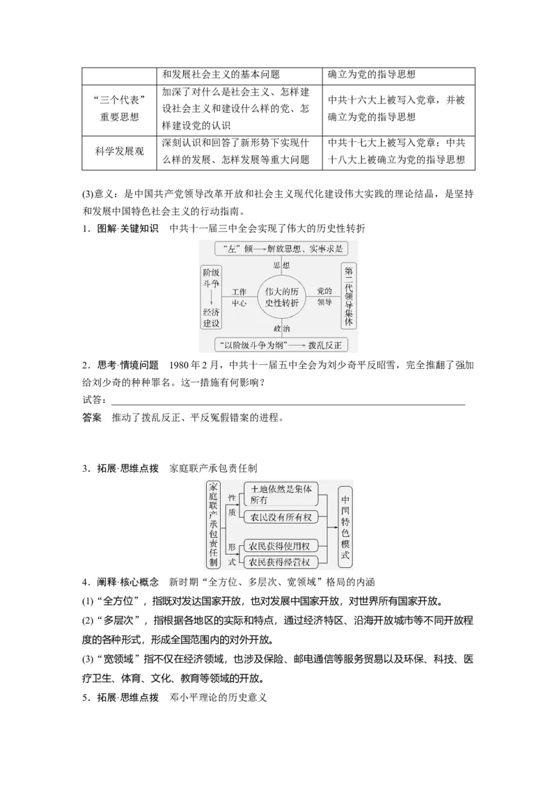 板块三　第十二单元　第37讲　改革开放和社会主义现代化建设新时期_07高考历史_2025年新高考资料_一轮复习_2025高考大一轮复习历史（通史版）_配套word版文档板块一第2单元&mdash;板块四