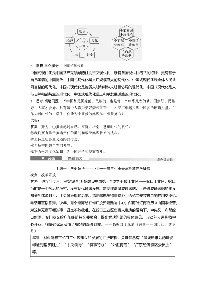 板块三　第十二单元　第37讲　改革开放和社会主义现代化建设新时期_07高考历史_2025年新高考资料_一轮复习_2025高考大一轮复习历史（通史版）_配套word版文档板块一第2单元&mdash;板块四