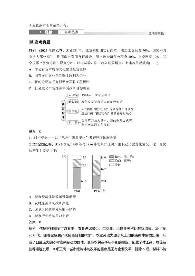 板块三　第十二单元　第37讲　改革开放和社会主义现代化建设新时期_07高考历史_2025年新高考资料_一轮复习_2025高考大一轮复习历史（通史版）_配套word版文档板块一第2单元&mdash;板块四