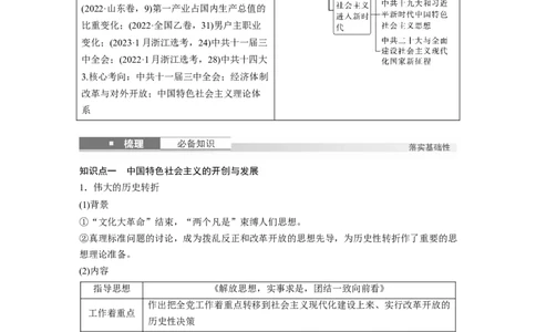 板块三　第十二单元　第37讲　改革开放和社会主义现代化建设新时期_07高考历史_2025年新高考资料_一轮复习_2025高考大一轮复习历史（通史版）_配套word版文档板块一第2单元&mdash;板块四