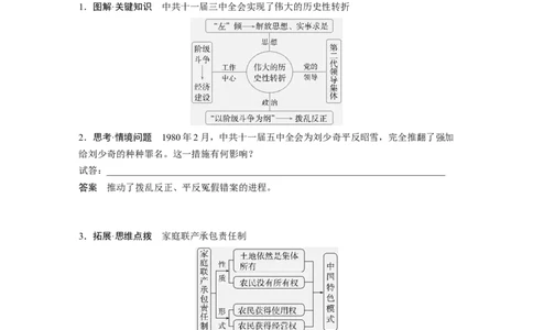 板块三　第十二单元　第37讲　改革开放和社会主义现代化建设新时期_07高考历史_2025年新高考资料_一轮复习_2025高考大一轮复习历史（通史版）_配套word版文档板块一第2单元&mdash;板块四