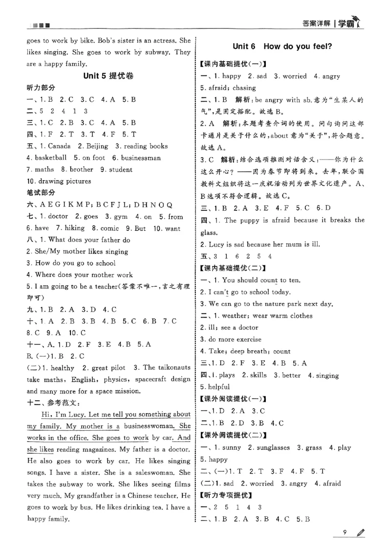 六上五星学霸英语人教答案解析_25秋上册语数英《五星学霸》各版本🈴集_🔰25秋上册语数英《五星学霸》各版本🈴集。已分享_25秋《五星学霸》人教pep英语+译林英语3-6年级。已核对