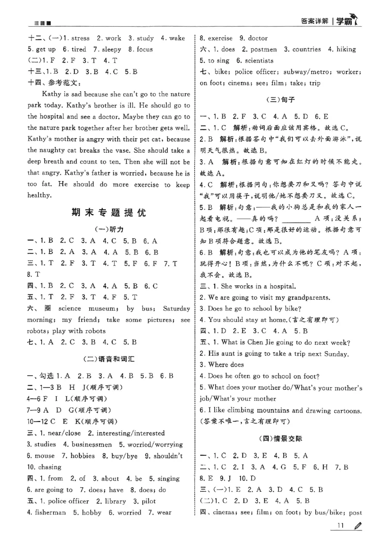 六上五星学霸英语人教答案解析_25秋上册语数英《五星学霸》各版本🈴集_🔰25秋上册语数英《五星学霸》各版本🈴集。已分享_25秋《五星学霸》人教pep英语+译林英语3-6年级。已核对