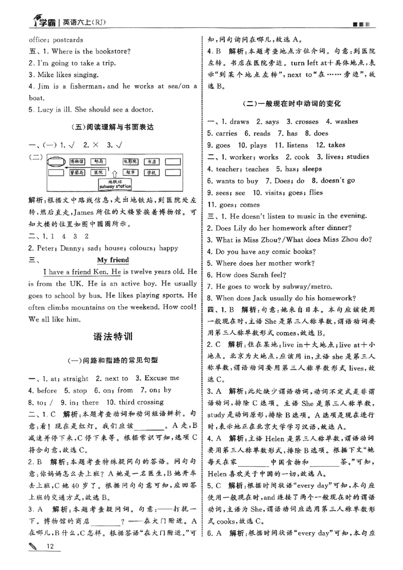 六上五星学霸英语人教答案解析_25秋上册语数英《五星学霸》各版本🈴集_🔰25秋上册语数英《五星学霸》各版本🈴集。已分享_25秋《五星学霸》人教pep英语+译林英语3-6年级。已核对