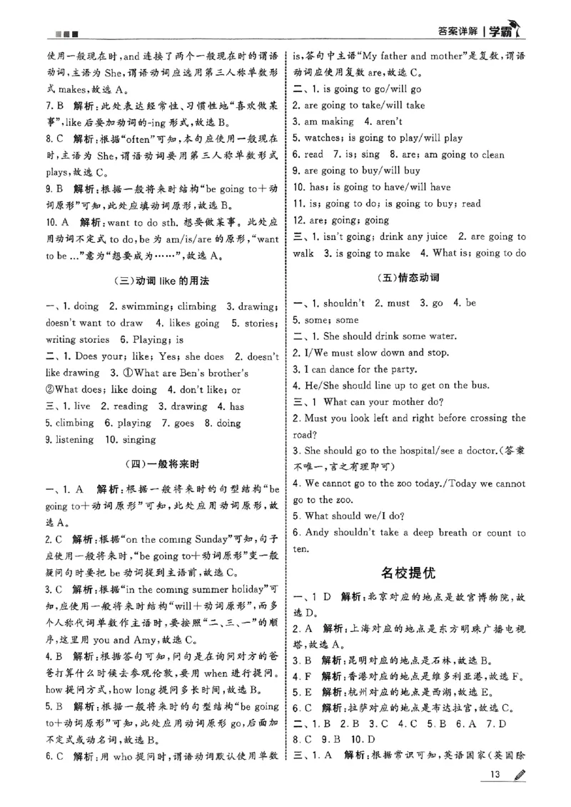 六上五星学霸英语人教答案解析_25秋上册语数英《五星学霸》各版本🈴集_🔰25秋上册语数英《五星学霸》各版本🈴集。已分享_25秋《五星学霸》人教pep英语+译林英语3-6年级。已核对