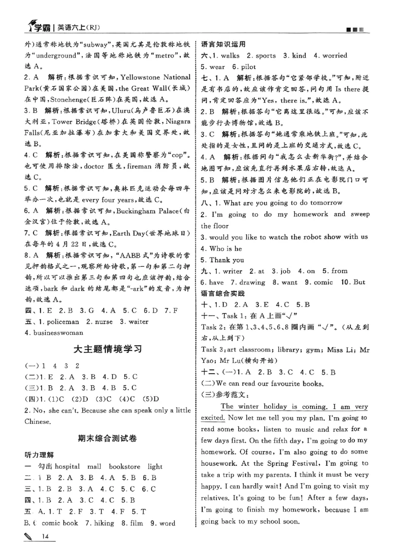六上五星学霸英语人教答案解析_25秋上册语数英《五星学霸》各版本🈴集_🔰25秋上册语数英《五星学霸》各版本🈴集。已分享_25秋《五星学霸》人教pep英语+译林英语3-6年级。已核对