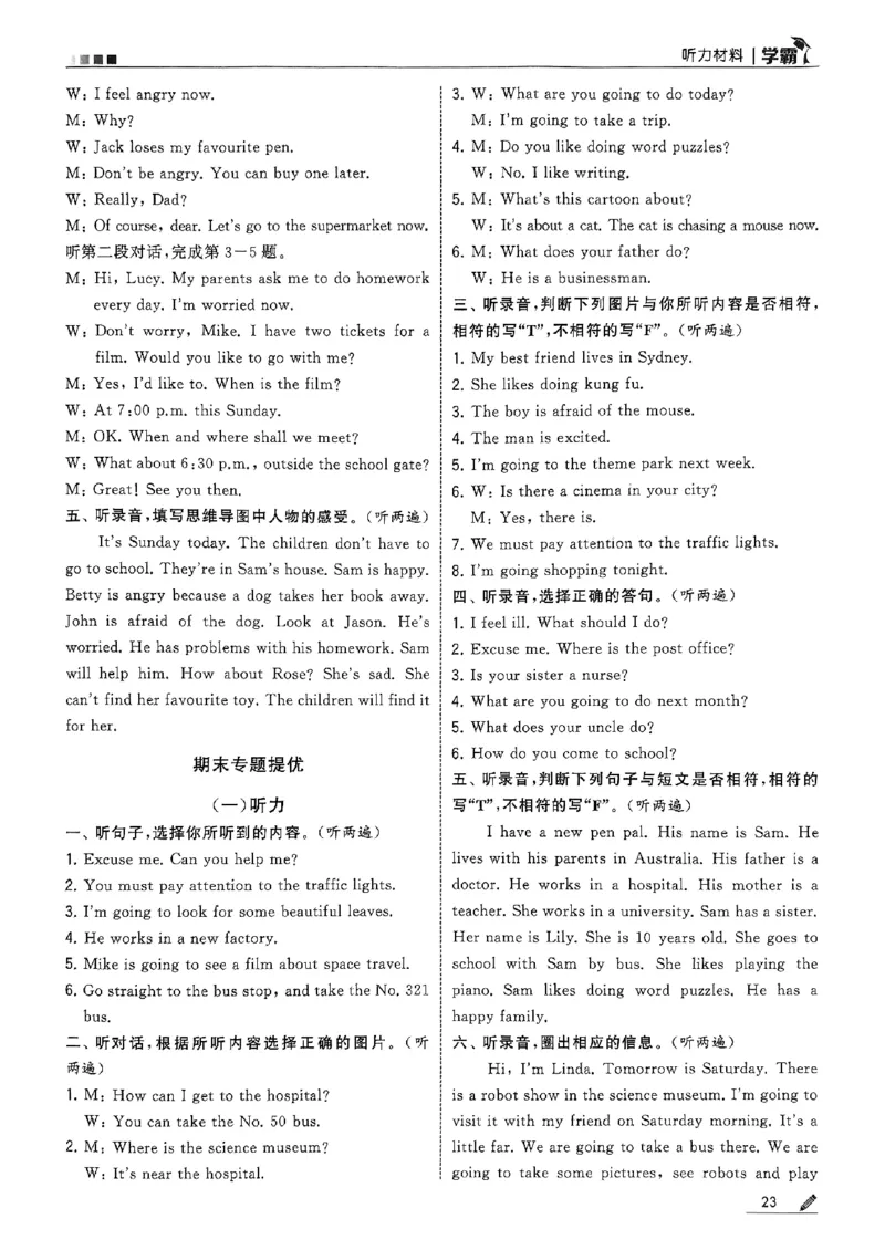 六上五星学霸英语人教答案解析_25秋上册语数英《五星学霸》各版本🈴集_🔰25秋上册语数英《五星学霸》各版本🈴集。已分享_25秋《五星学霸》人教pep英语+译林英语3-6年级。已核对