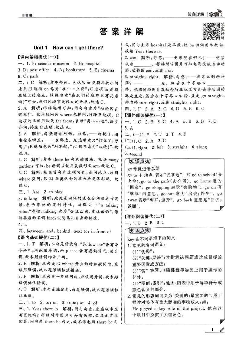 六上五星学霸英语人教答案解析_25秋上册语数英《五星学霸》各版本🈴集_🔰25秋上册语数英《五星学霸》各版本🈴集。已分享_25秋《五星学霸》人教pep英语+译林英语3-6年级。已核对