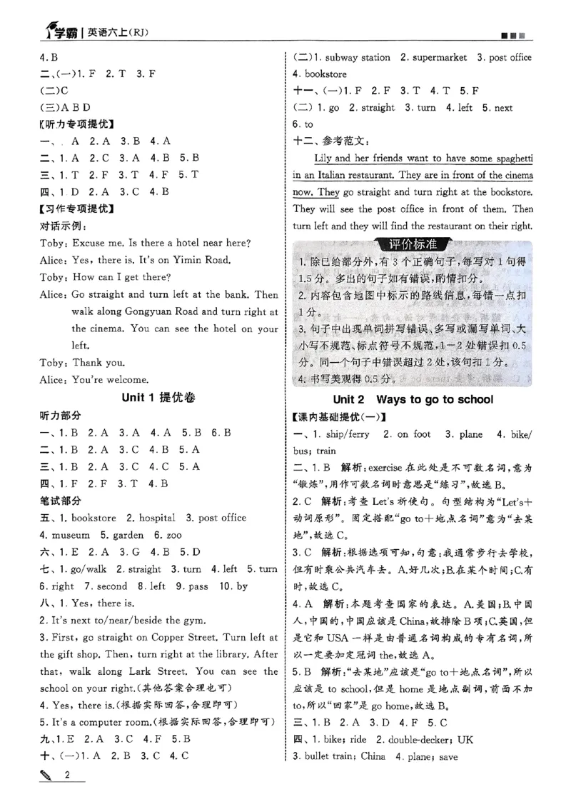 六上五星学霸英语人教答案解析_25秋上册语数英《五星学霸》各版本🈴集_🔰25秋上册语数英《五星学霸》各版本🈴集。已分享_25秋《五星学霸》人教pep英语+译林英语3-6年级。已核对